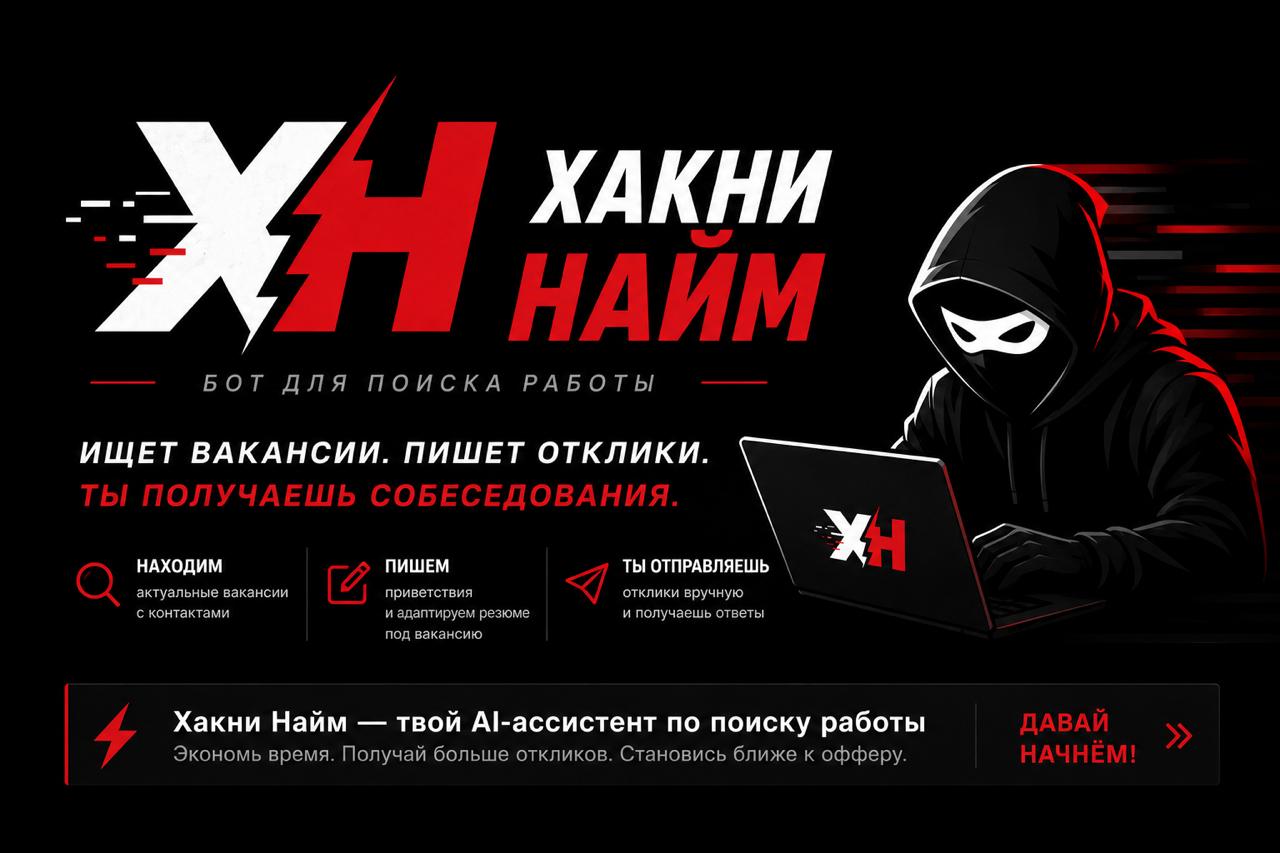 Хакни Найм